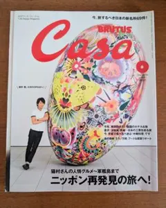 Casa BRUTUSvol.185 ニッポン再発見の旅へ!