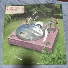 あいみょん 瞳へ落ちるよレコード 完全生産限定盤 2LP - メルカリ
