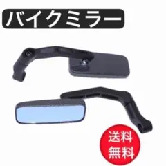 バイクミラー　バイク　左右セット　アルミ製　スクエア　カーボンのサムネイル