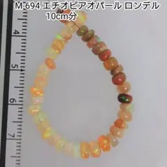 【M-694】エチオピアオパール ロンデル 約10cm分