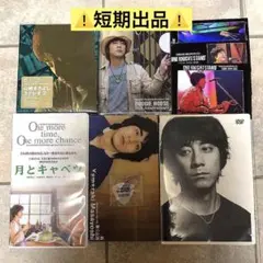 ⚠️短期出品⚠️【山崎まさよし】DVD VHS CD ファンクラブ特典