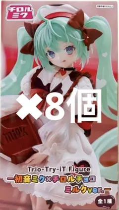 初音ミク×チロルチョコ Trio-Try-iT Figure 8個セット