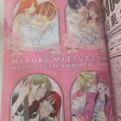 ミユキ蜜蜂 20周年記念 イラストシート はなとゆめ 付録