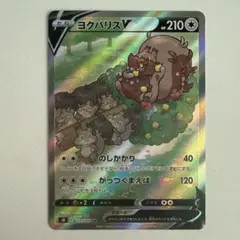 ヨクバリスV SR S8 フュージョンアーツ 111/100 SA