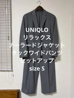 極美品 ユニクロ リラックステーラードジャケット タックワイドパンツ セット S