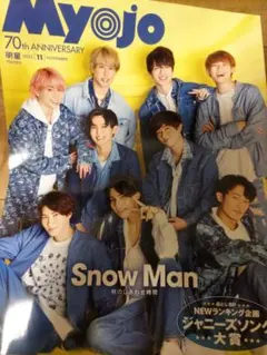 MyoJo(ミョージョー)2022年11月号