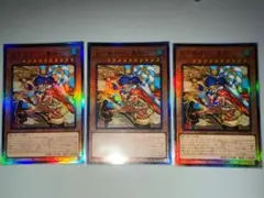 遊戯王 天下独歩の大義賊 レリーフ 3枚セット アジア版