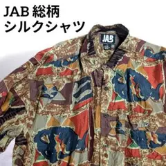JAB 多色幾何学模様 長袖シャツ 総柄 シルク100%シャツ メンズL