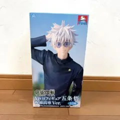 呪術廻戦　五条悟 Vivit フィギュア 呪術高専 Ver. 限定 JJK