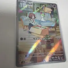 2026年最新】ラルトスarの人気アイテム - メルカリ