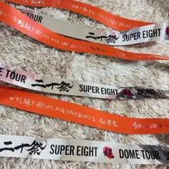 SUPEREIGHT 関ジャニ∞ 銀テープ　二十祭　オレンジ　丸山隆平