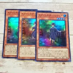 遊戯王　エクソシスター・ソフィア　スーパー　DBGC　3枚