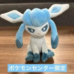 ポケモンセンター限定 Pokémon fit グレイシア ぬいぐるみ 人気ブイズ
