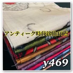 着物と帯オレンジ y470◾️アンティーク時代大島紬着物10点◾️泥染め