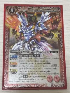 超神星龍ジークヴルム・ノヴァ スリーブ付き バトルスピリッツ