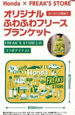 ★未開封品　Honda FREAK'S STORE コラボ フリースブランケット