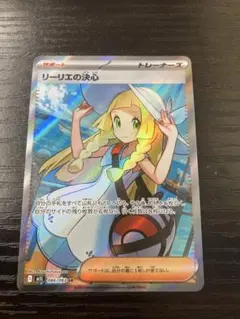 リーリエの決心 トレーナーズカード 086/063