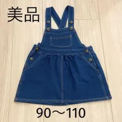 美品⭐️西松屋 デニム ジャンパースカート 90 インディゴブルー サイズ調整可