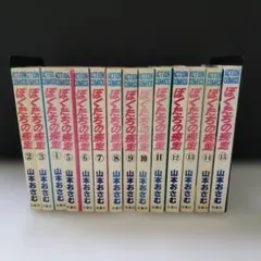 【全15巻完結セット】僕たちの疾走 山本おさむ モーニングKC 講談社 80年代 全15巻完結セット】僕たちの疾走 山本おさむ モーニングKC 講談社 80