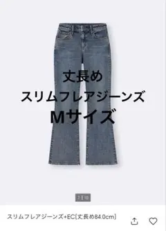 GU ジーユー スリムフレアジーンズ 丈長め M 65 ブルー