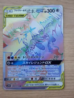 ファイヤー&サンダー&フリーザーGX HR SM10b スカイレジェンド 06