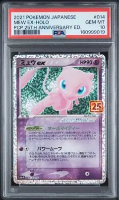 PSA10】ミュウex プロモ S8a-P 014/025 25th - メルカリ