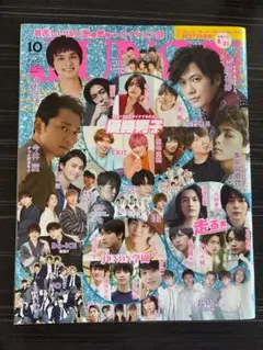 JUNON(ジュノン)2020年10月号