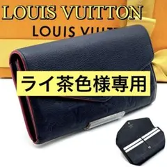 【極美品】 ルイヴィトン モノグラム アンプラント ポルトフォイユ サラ 長財布