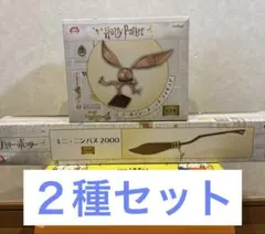 ハリーポッター ミニ・ニンバス2000 ゴールデン・スニッチ フィギュア