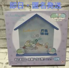 すみっコぐらし時計　置時計　　木製ハウス型クロック【非売品】　即日・匿名発送