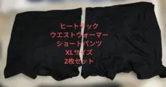 ヒートテック ウエストウォーマー ショートパンツ XLサイズブラック2枚セット
