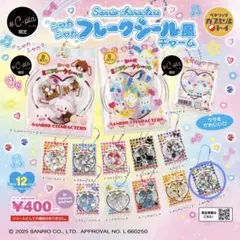 サンリオ　フレークシール風　チャーム　あひるのペックル