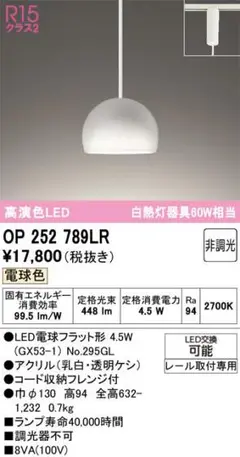 OP 252 789LR ホワイト LEDペンダントライト