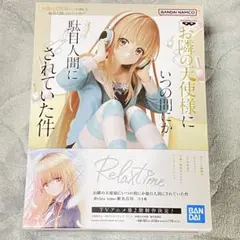 Relax Time 椎名真昼　フィギュア