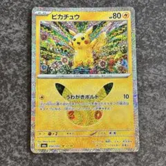 ポケモンカード ピカチュウ 034/103 18/30 うわがきボルト