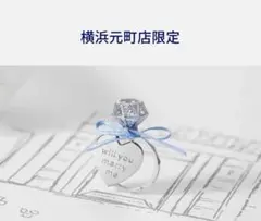 プロポーズリングのサムネイル