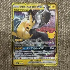 ピカチュウ&ゼクロムGX 30th MEGA 拡張パック 30th CELEB…