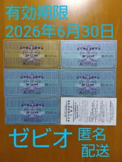 ゼビオ 株主優待券 20％OFF券1枚、10%OFF券4枚