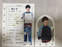 SUPER EIGHT 横山裕 カミガタ プロフィール