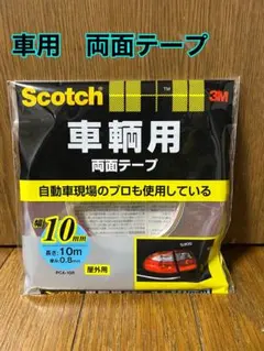 新品 3M 車輌用 両面テープのサムネイル