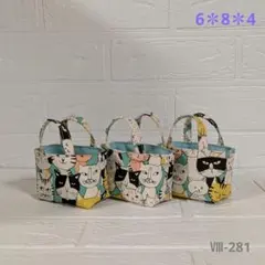 Ⅷ-281　布バスケット　ミニミニトート　猫柄②　３個セット　ハンドメイド