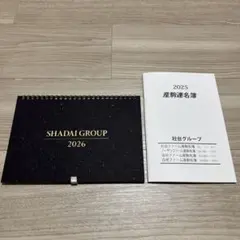 新品未使用　SHADAI GROUP 2026年卓上カレンダー