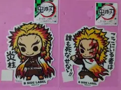 鬼滅の刃 煉獄杏寿郎 ステッカーセット(匿名配送変更可能！)