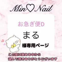 まる様専用