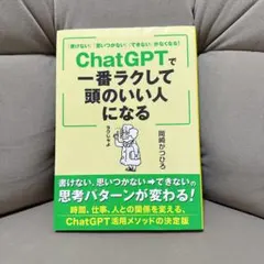 「書けない」「思いつかない」「できない」がなくなる! ChatGPTで一番ラク…