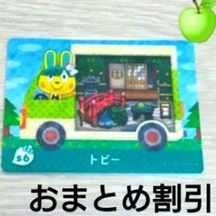 あつまれどうぶつの森amiiboカードs6【トビー】キザウサギあつ森どう森