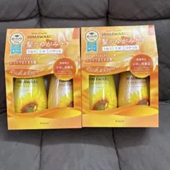 HIMAWARI リッチ&リペア お試しセット×2