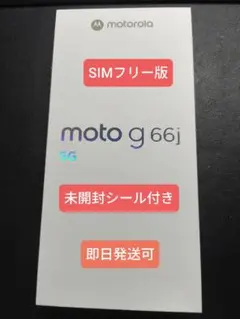 新品未開封　moto g66j 5G　ディルグリーン　SIMフリー　未使用
