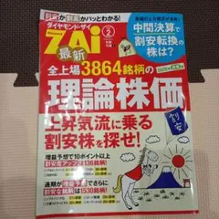 ダイヤモンド・ザイ 2026年2月号 新春版