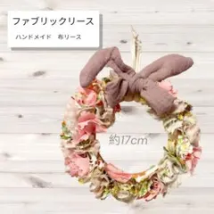 ファブリックリース　布リース　ハンドメイド　ピンク系のサムネイル